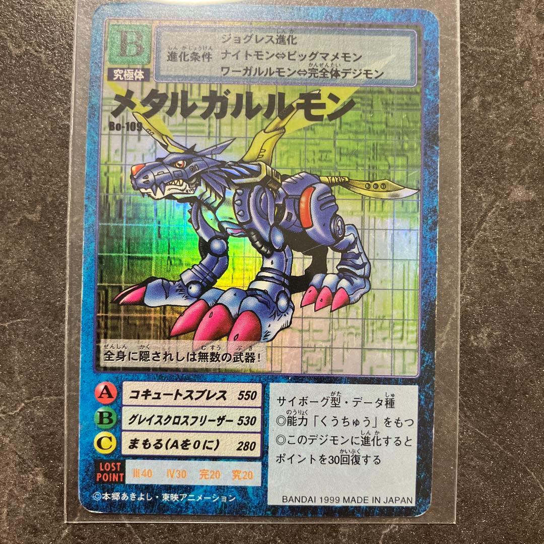 メタルガルルモン B0-109 1999年製 メタルガルルモン Bo-109 1999年製 - メルカリ