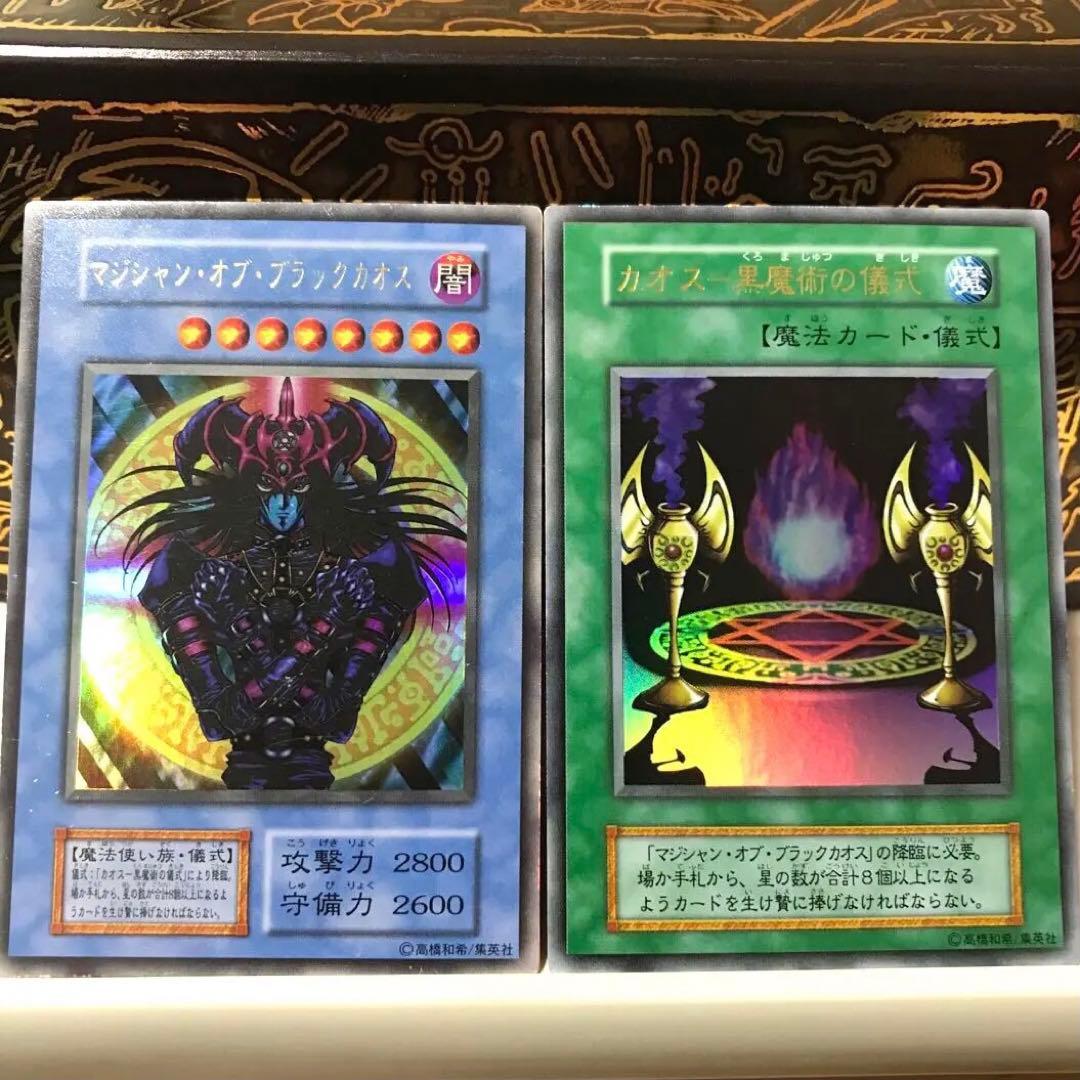 マジシャン・オブ・ブラックカオス 初期 ウルトラレア 黒魔術の儀式