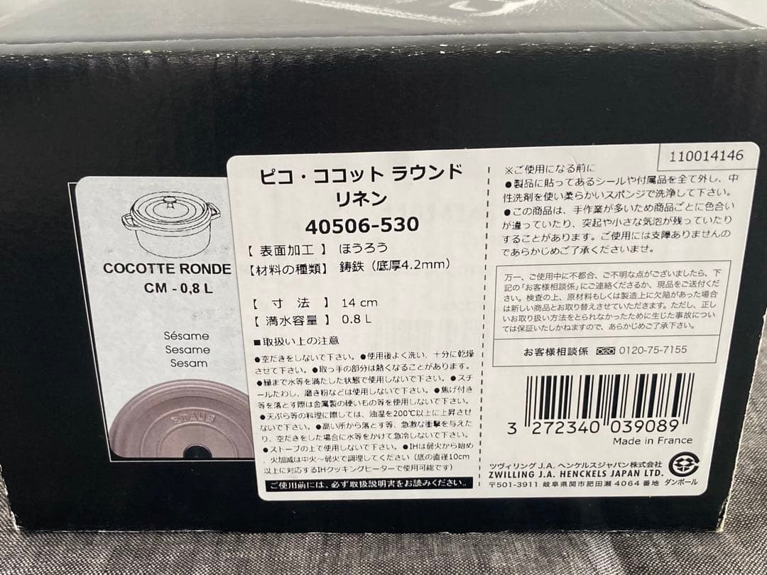 箱シリアルあり ストウブ ピコココットラウンド 14cm リネン