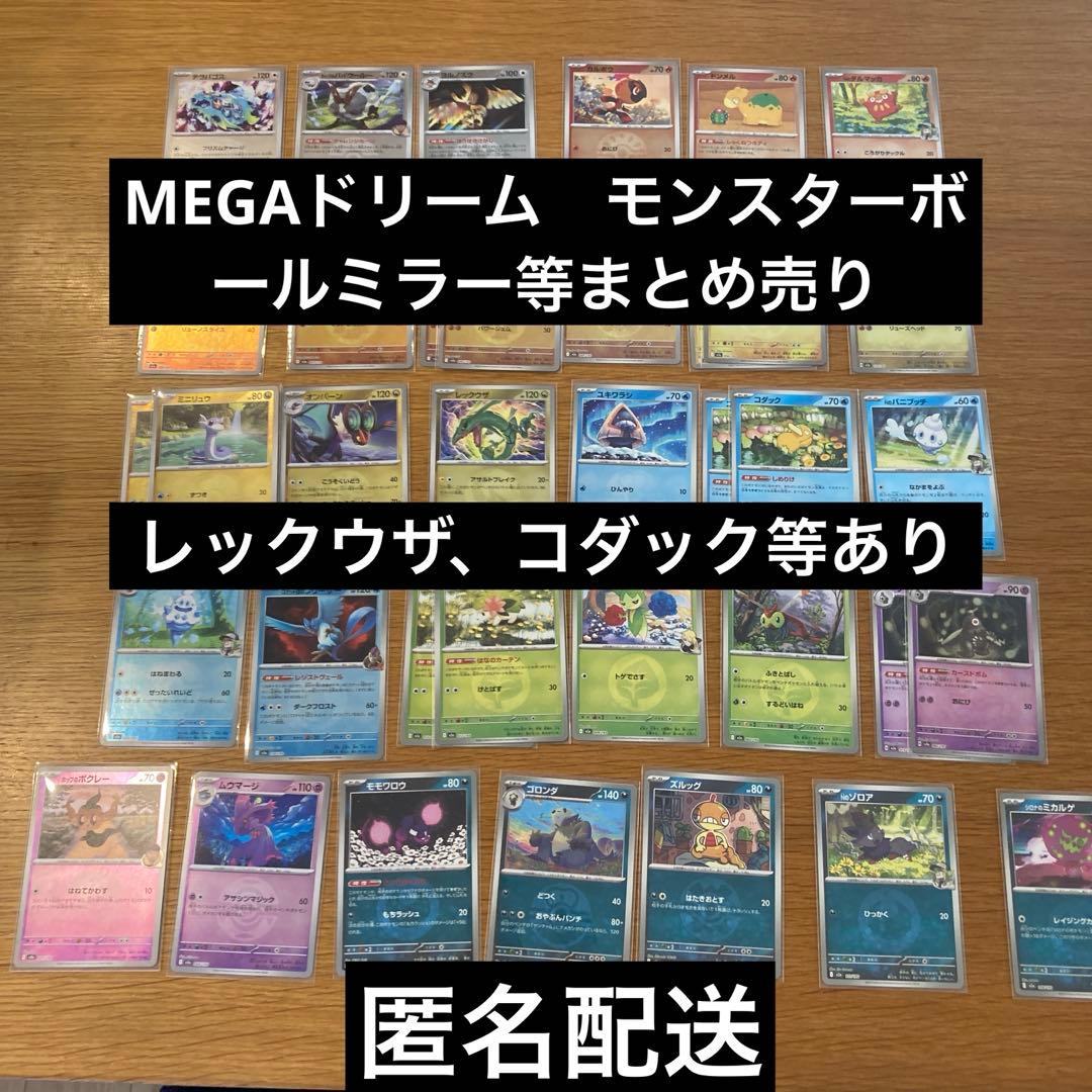 ポケカ MEGAドリーム モンスターボールミラー等まとめ売り - メルカリ