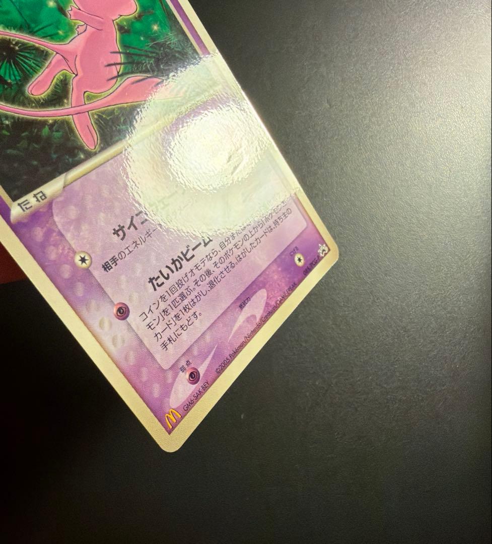 ミュウ マクドナルド 085/PCG-P プロモ - メルカリ