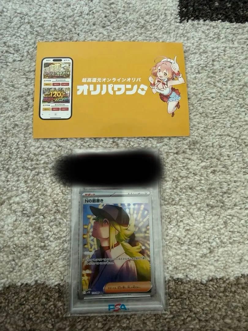 Nの筋書き PSA 10 特別アートレア - メルカリ