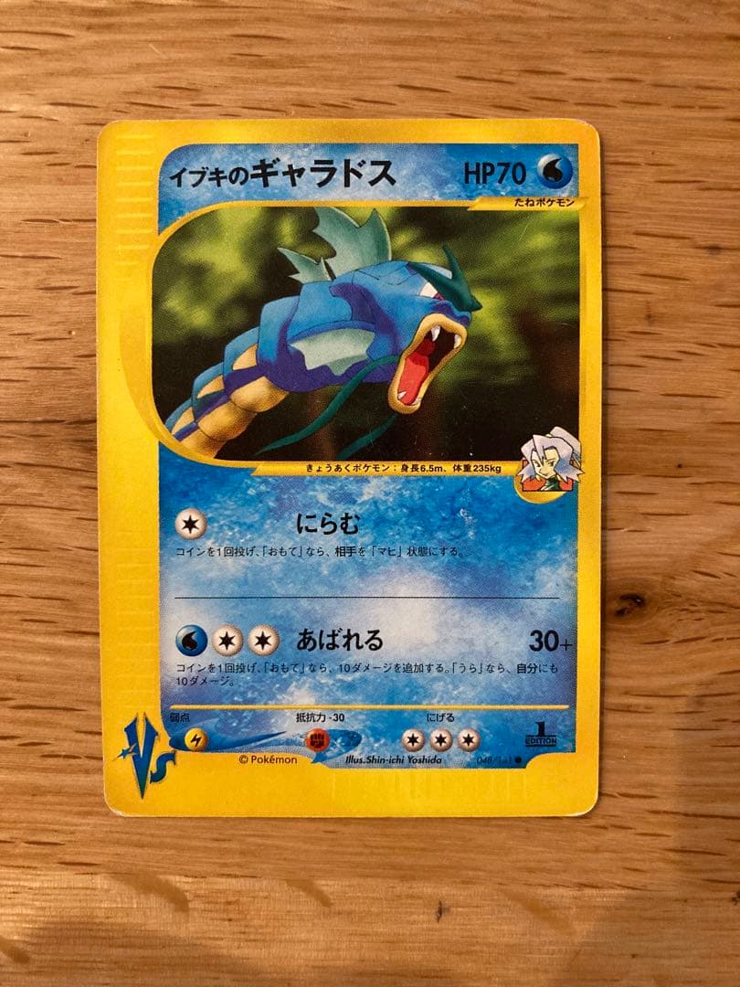 ポケモンカードVS イブキのギャラドス - メルカリ