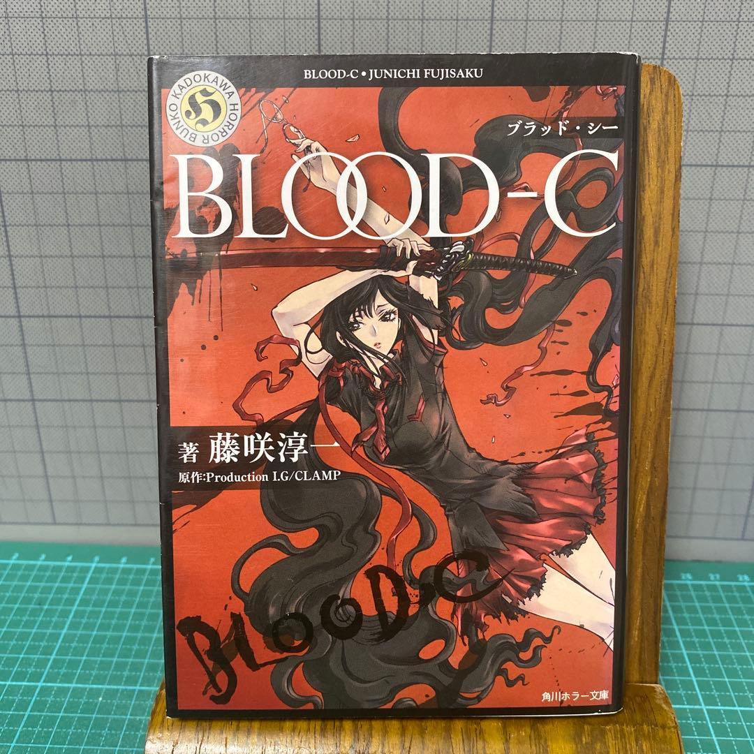 押井守 獣たちの夜 藤崎淳一 BLOOD-C 角川ホラー文庫 - メルカリ