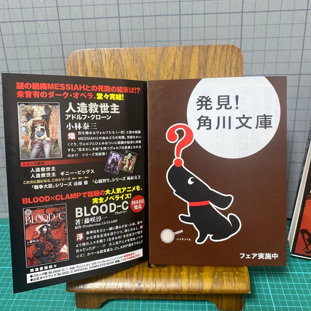 押井守 獣たちの夜 藤崎淳一 BLOOD-C 角川ホラー文庫 - メルカリ