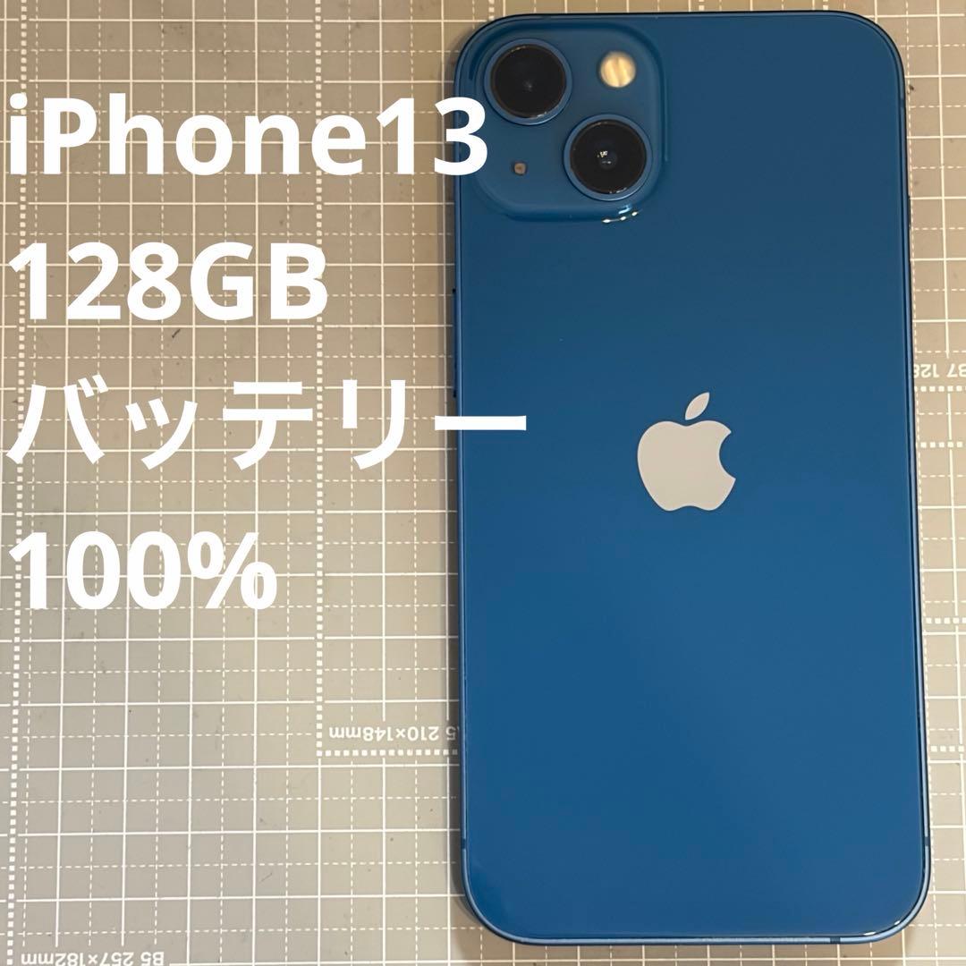 iPhone13 128GB ブルー バッテリー100% - メルカリ