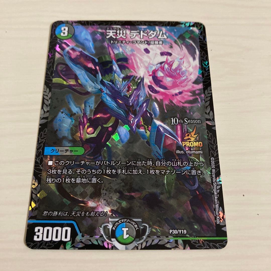 メルカリ便 天災 デドダム CS プロモ メルカリ便 天災 デドダム CS プロモ - メルカリ