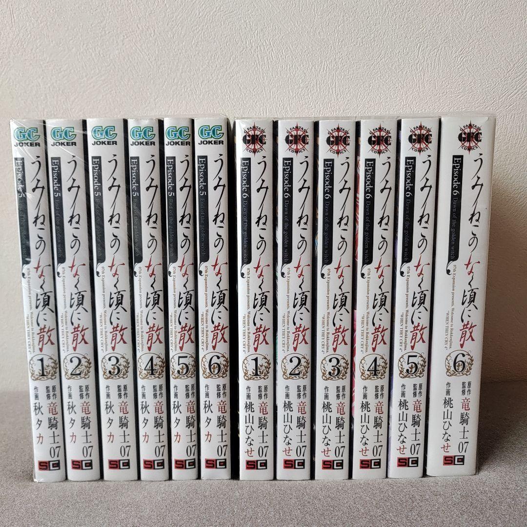 うみねこのなく頃に散 episode 1~8 全50巻 完結セット