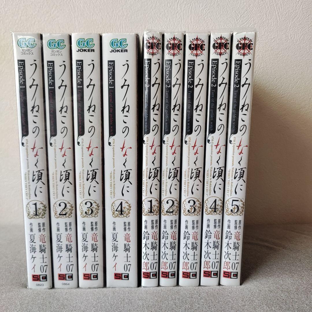 うみねこのなく頃に散 episode 1~8 全50巻 完結セット