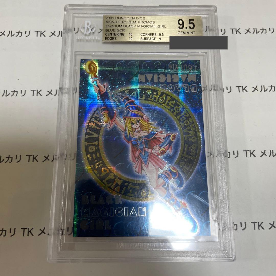 遊戯王　ブラックマジシャンガール　DDM ブルー シークレット　bgs9.5 参考価格】遊戯王OCG GBA DDM 特典 ブラック・マジシャン・ガール