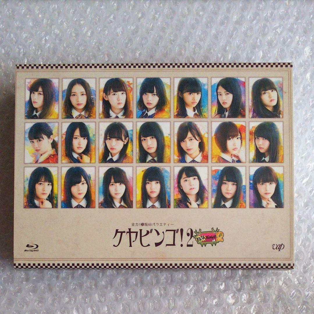 KEYABINGO！2 Blu-ray BOX 欅坂46 ケヤビンゴ - メルカリ