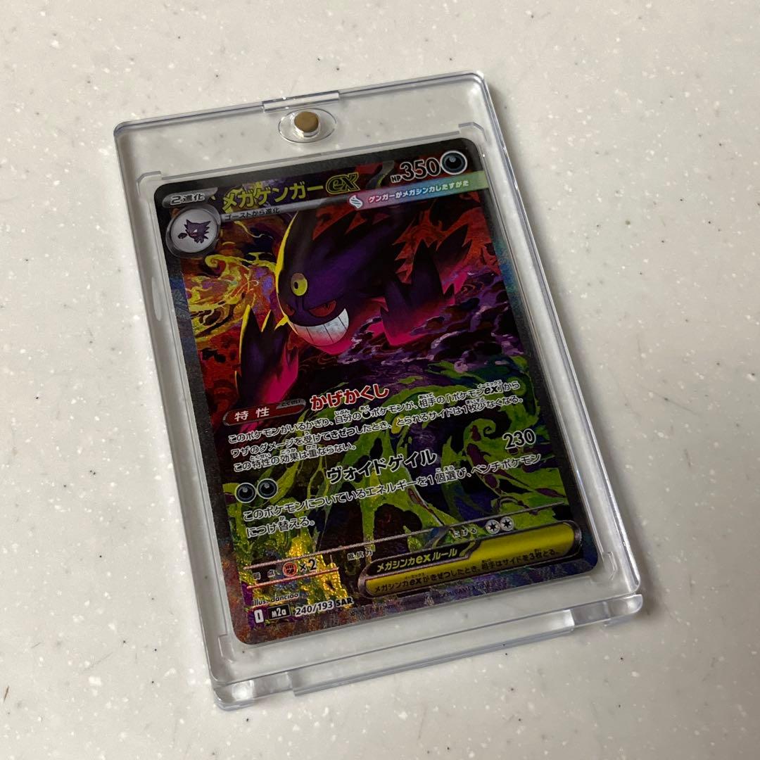 MEGAドリームex センタリング良好 メガゲンガーex SAR - メルカリ