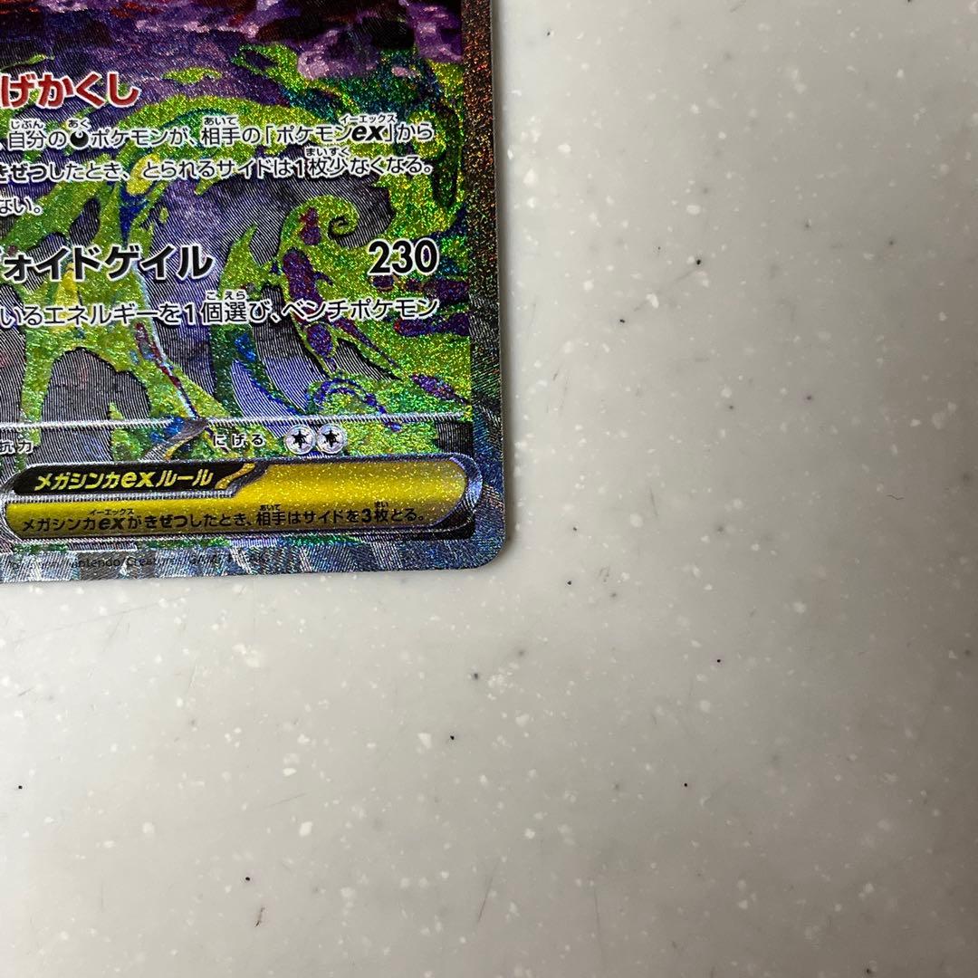 MEGAドリームex センタリング良好 メガゲンガーex SAR - メルカリ