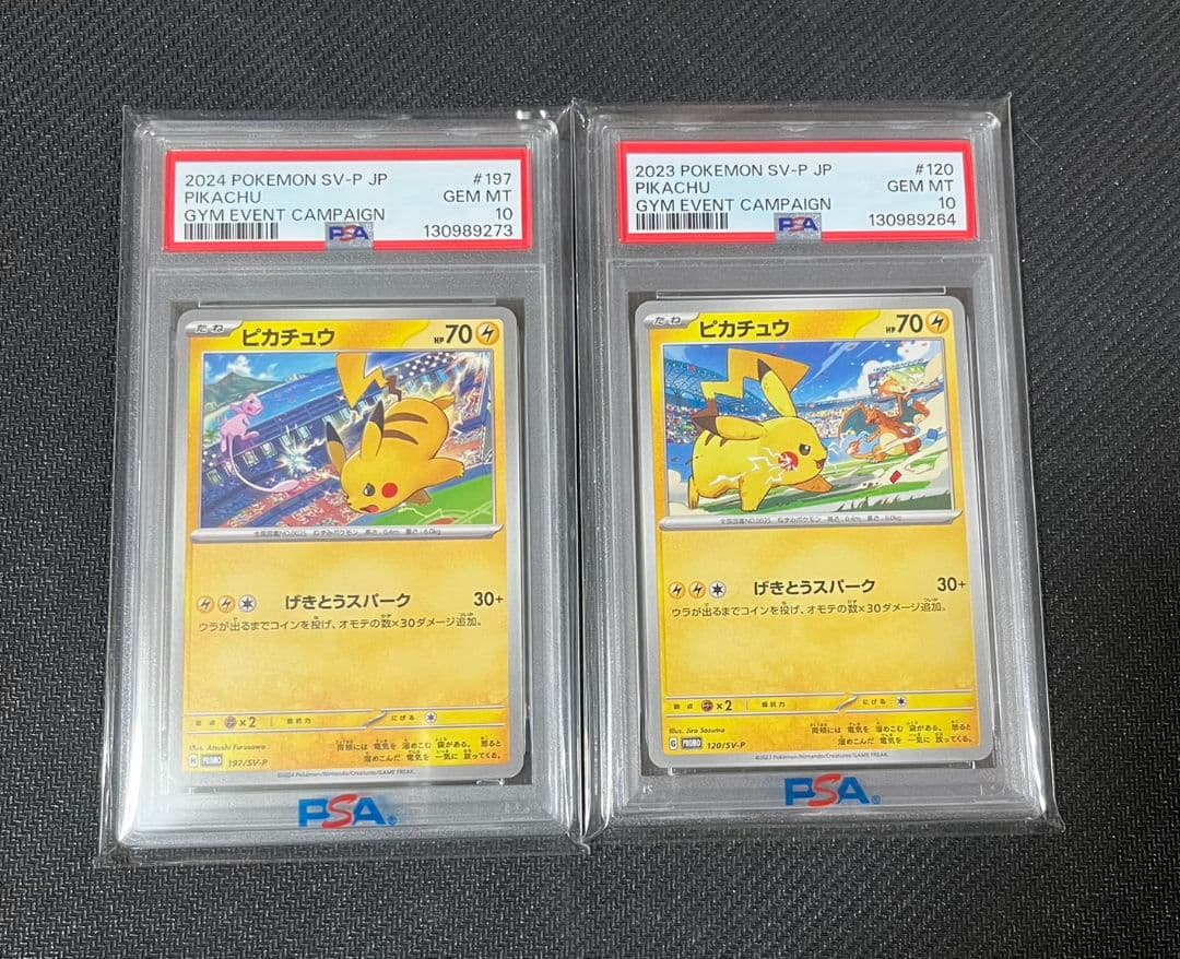 極美品】【PSA10】ピカチュウ プロモ げきとうスパーク 2枚セット 鑑定