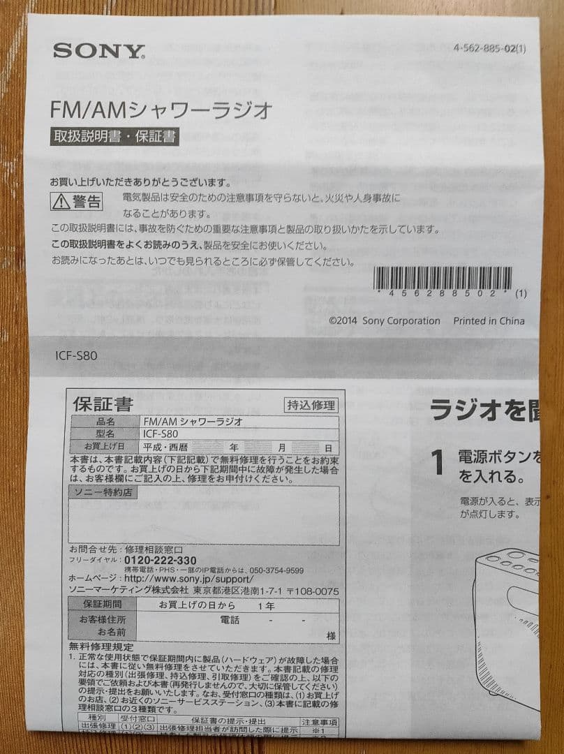 SONY ICF-S80 取扱説明書 保証書 - メルカリ