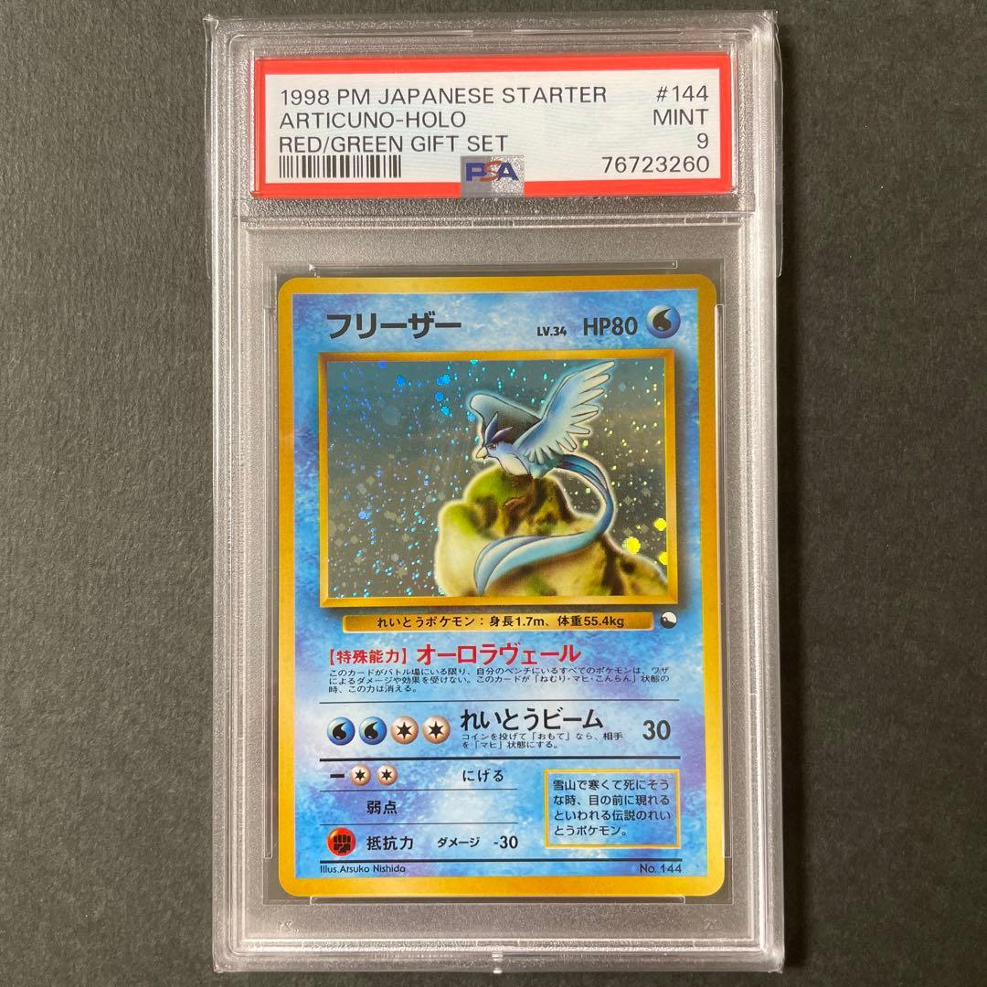 ポケモンカード 旧裏 クイックスターターギフト フリーザー PSA9