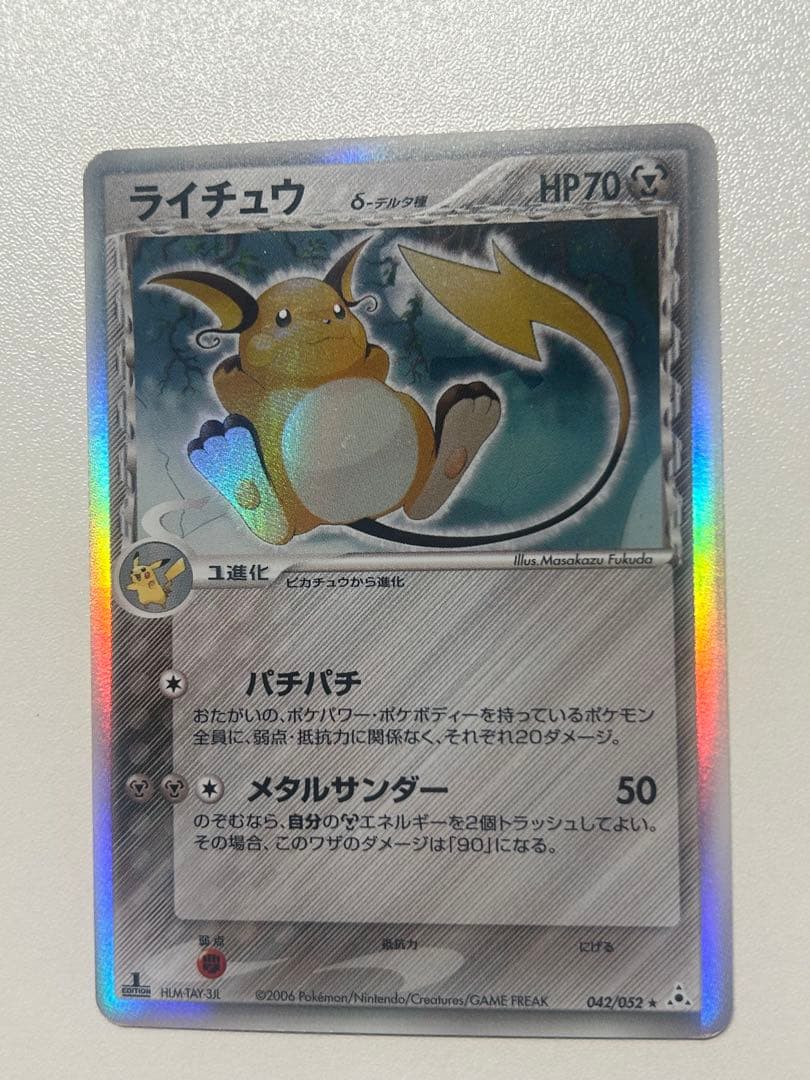 ライチュウ デルタ種 δ ☆ 拡張パック ホロンの幻影 042/052 - メルカリ