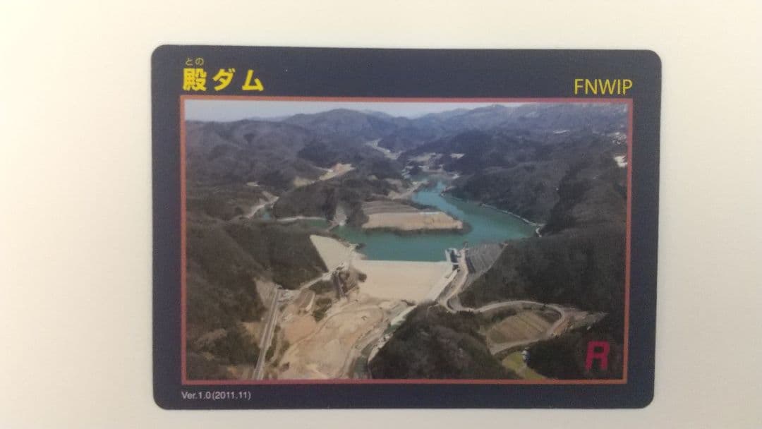 あかおに 殿ダムver1.0 土師ダムver1.0 ダムカード 天皇陛下御在位三十年 記念ダムカード配布開始