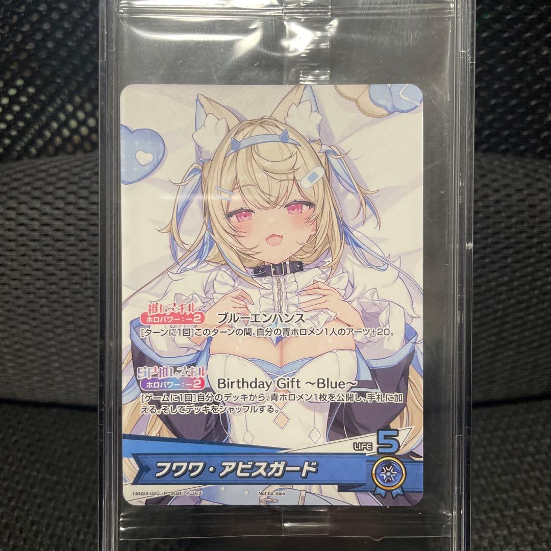 未開封】フワワ・アビスガード 誕生日記念2025 購入特典 プロモ ホロカ