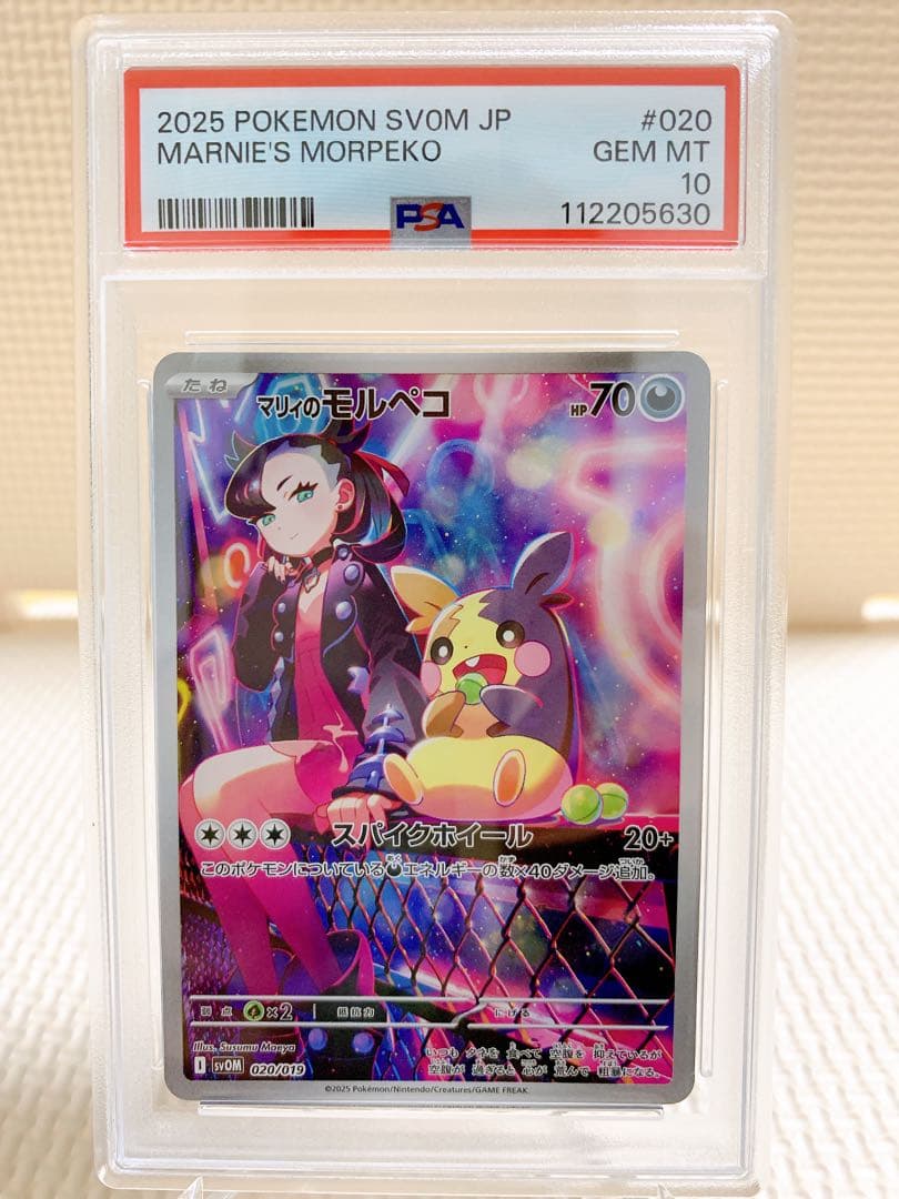 PSA10 マリィのモルペコ