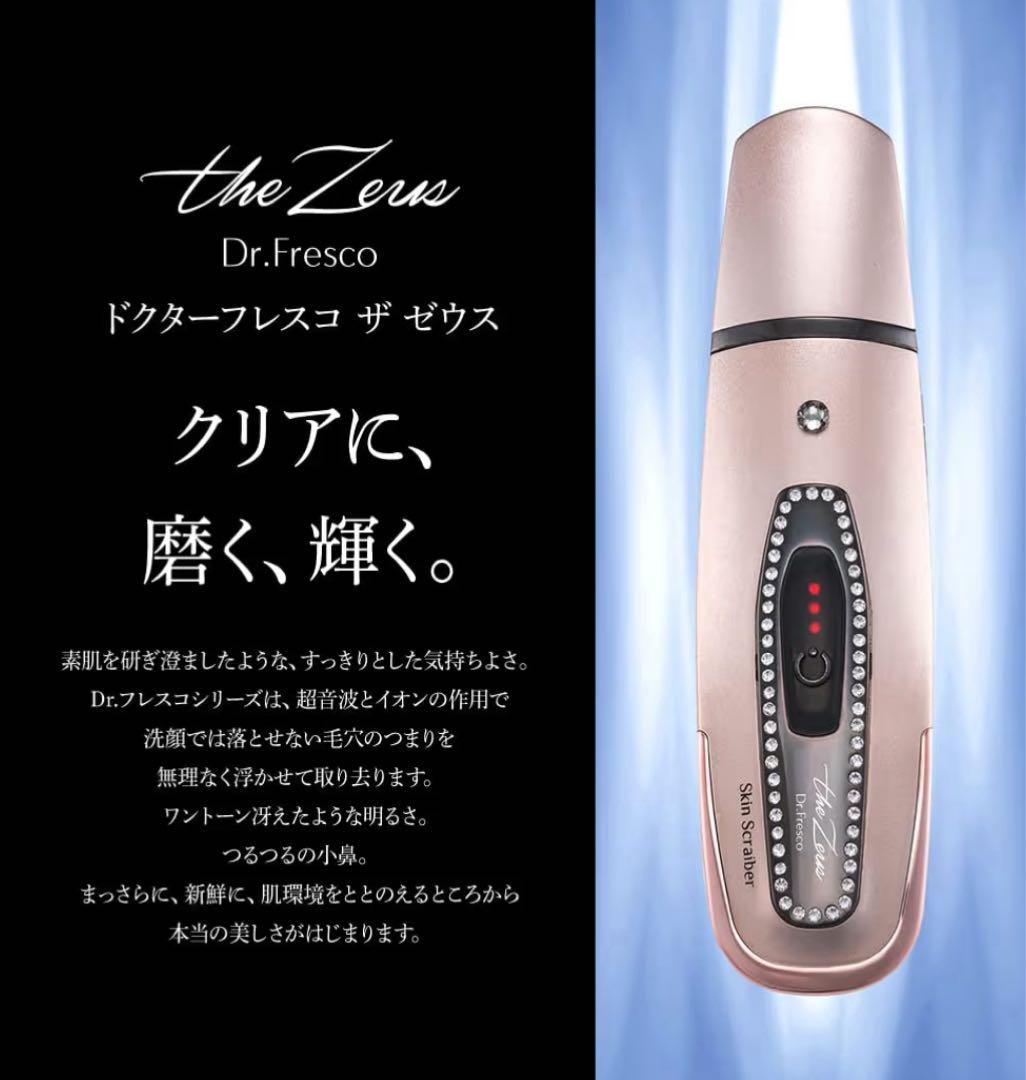 Dr.Fresco the Zeus ドクターフレスコザゼウス 超音波美顔器 - メルカリ