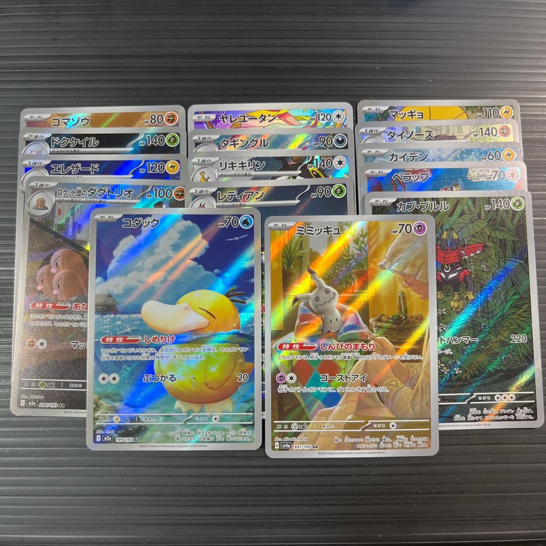 ポケモンカード AR CHRまとめ売り ミミッキュAR コダックAR - メルカリ
