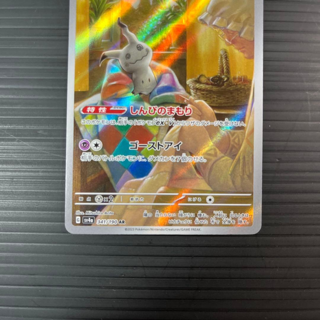 ポケモンカード AR CHRまとめ売り ミミッキュAR コダックAR - メルカリ