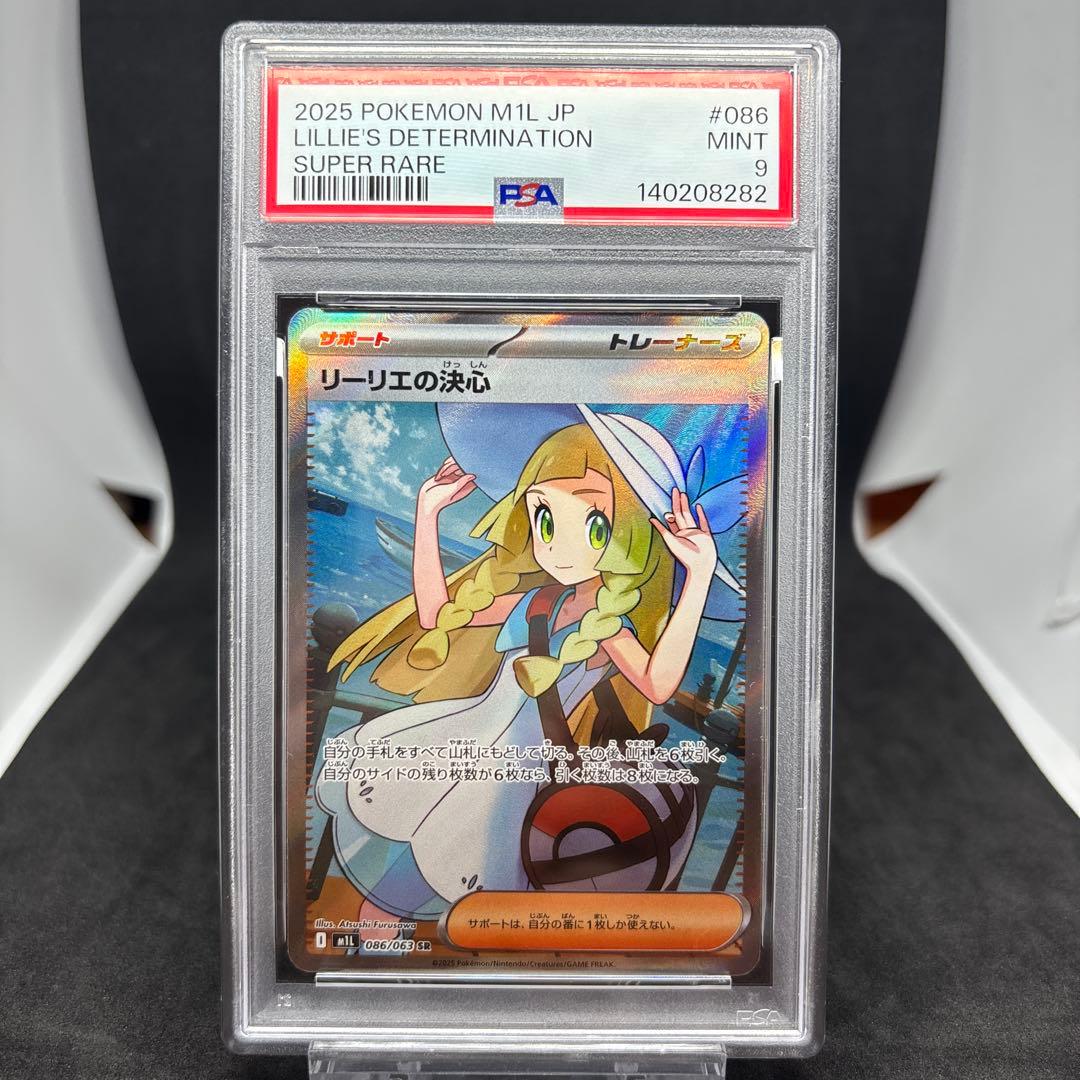 Lillie's Determination SR PSA9 MINT リーリエ Lillie's Determination Pokémon Card SR SAR Set PSA 9 Mint Japanese