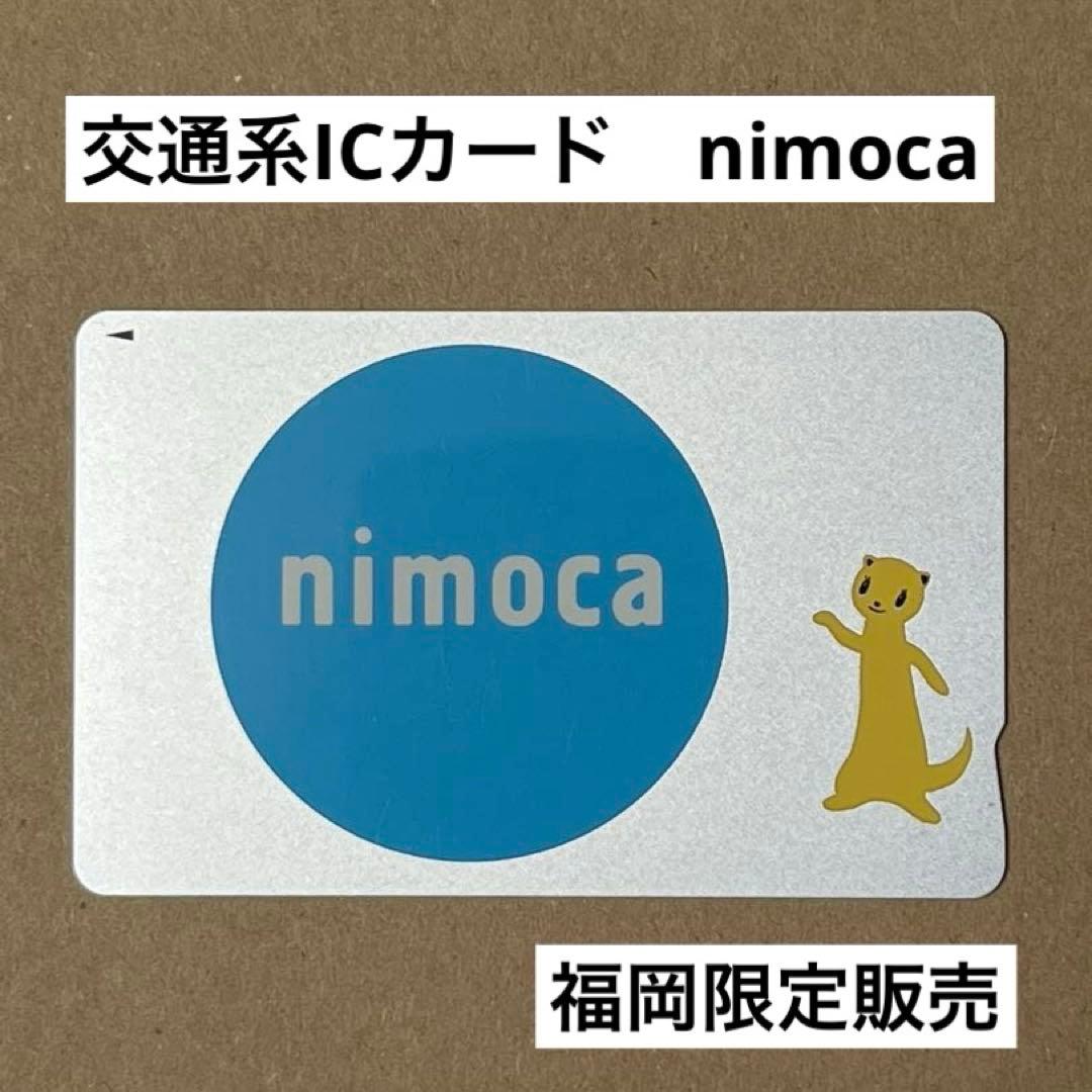 交通系ICカード nimoca(福岡限定販売) - メルカリ