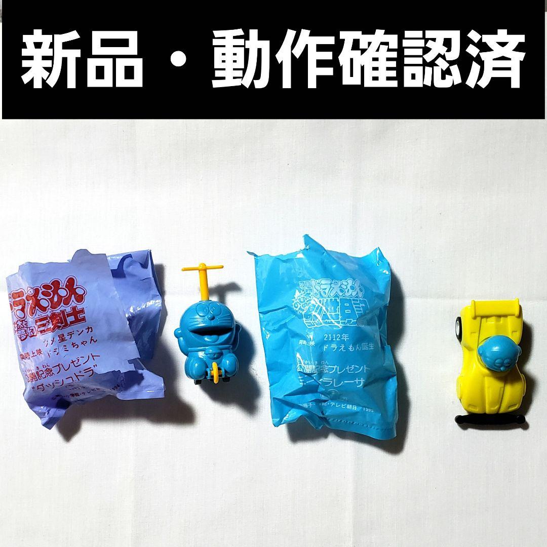 ドラえもん 公開記念 ダッシュドラ のび太と夢幻三剣士 のび太の創世