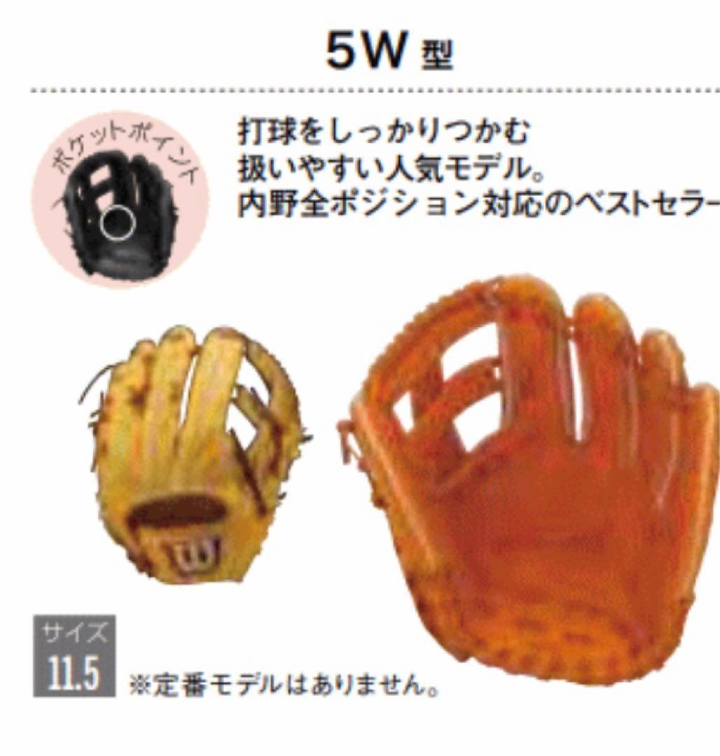 最高級】ウィルソンスタッフ 硬式用グローブ（内野手用）