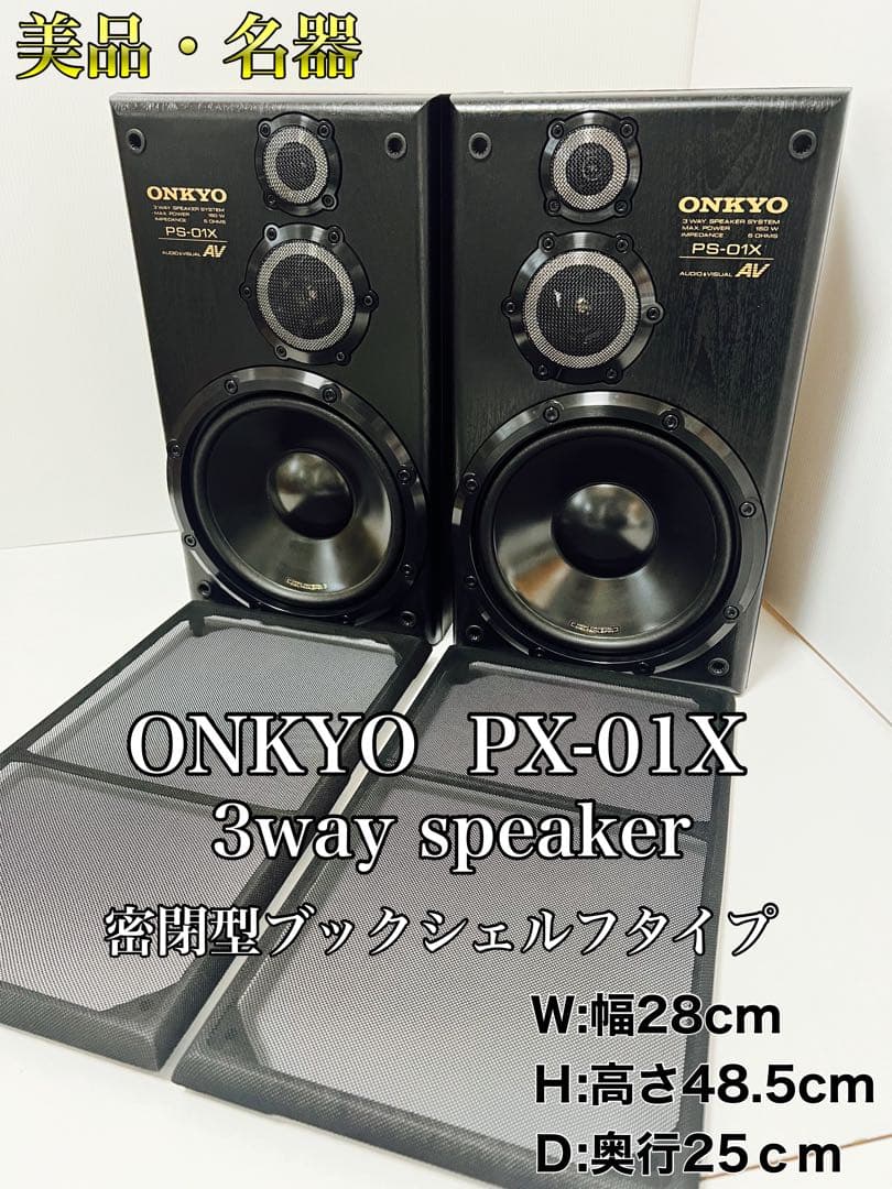 美品】 Onkyo PS-01X 3wayスピーカー 専門での動作確認OK - メルカリ