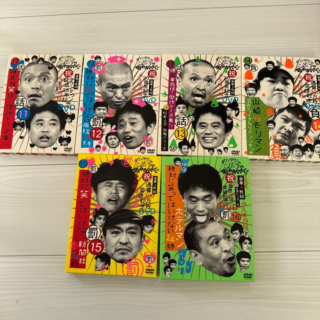 ダウンタウン ガキの使いやあらへんで！ 16点セット - メルカリ