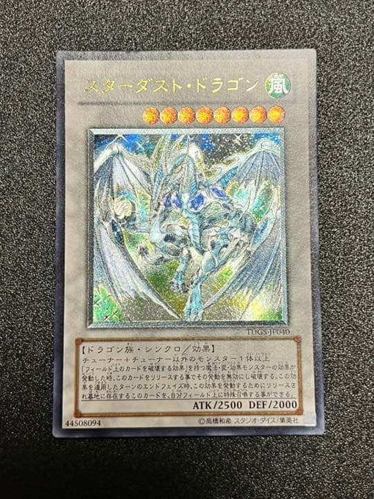 美品】遊戯王 スターダスト・ドラゴン 初期レリーフ - メルカリ
