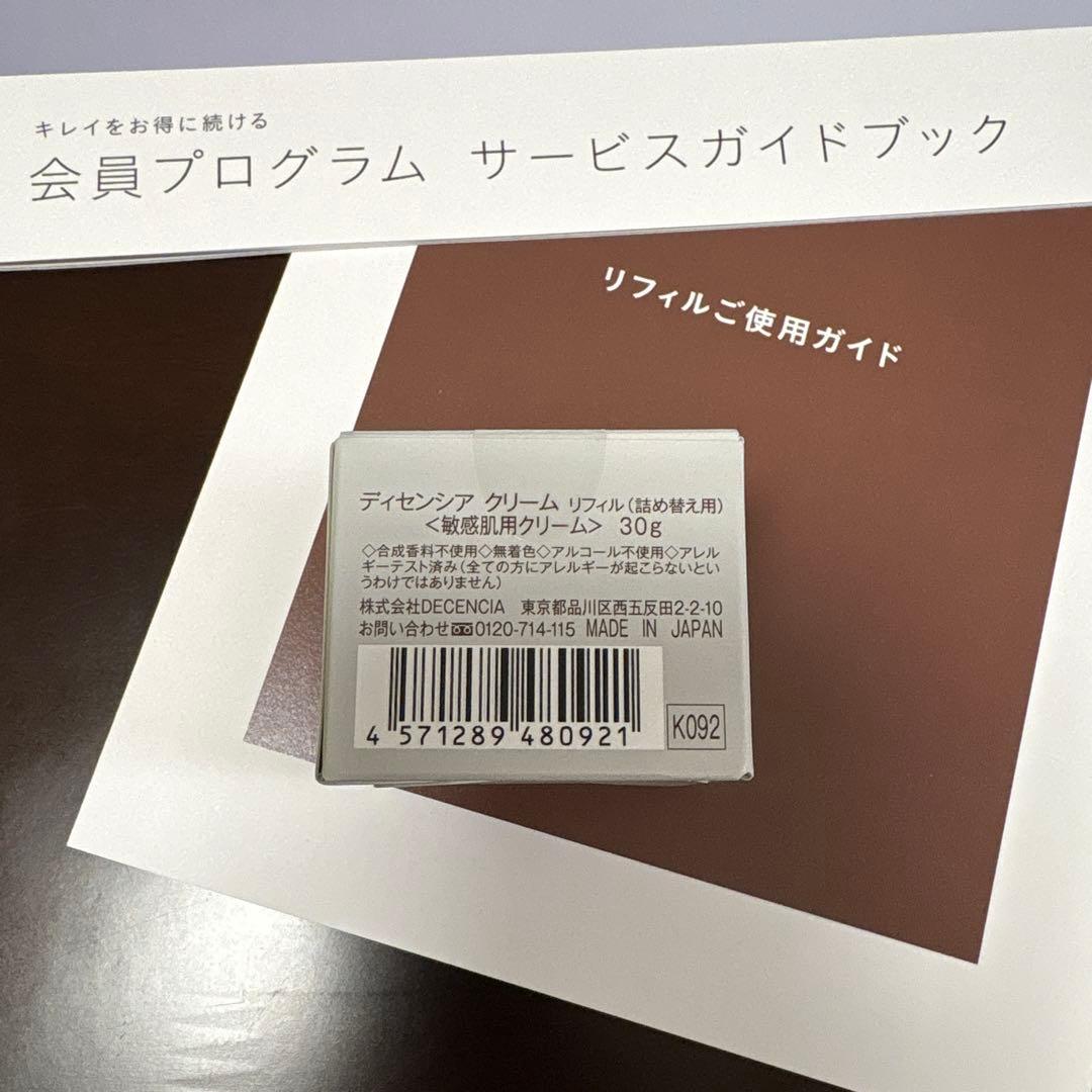 ディセンシアクリームリフィル 30g 新品 - メルカリ