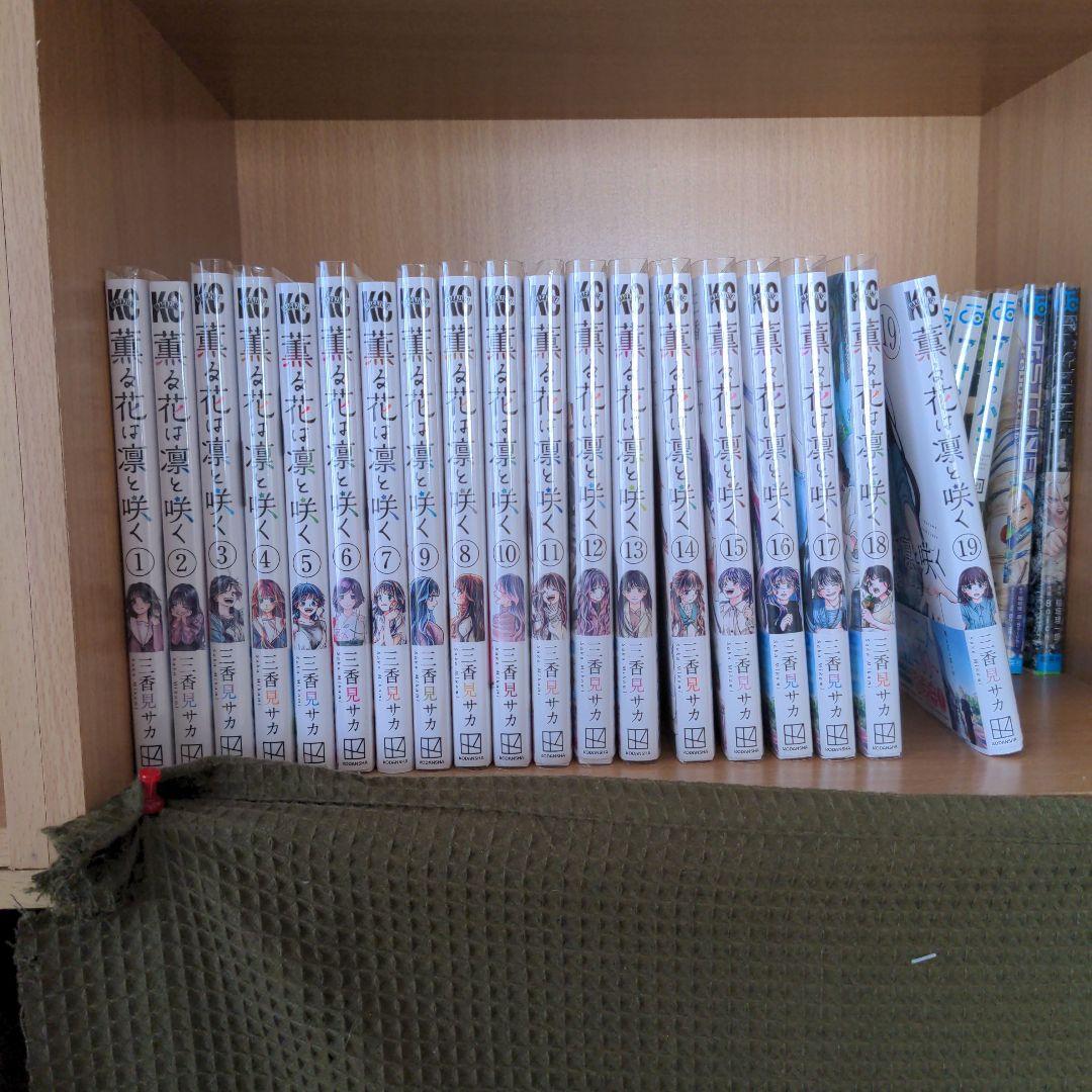 薫花は凛と咲く全巻セット 薫る花は凛と咲く 全巻(1-21)セット 全巻新品 -の商品詳細 | 蔦屋書店