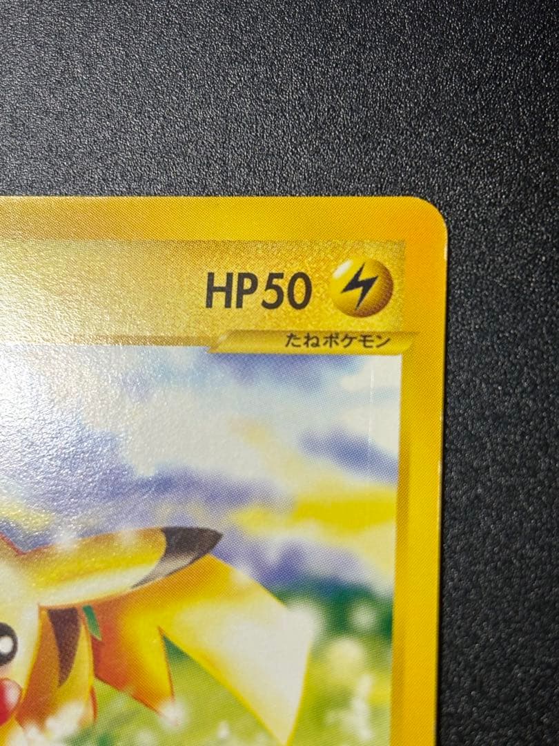 ポケモンカード ピカチュウ 016/128 eカード Pikachu 151 - メルカリ