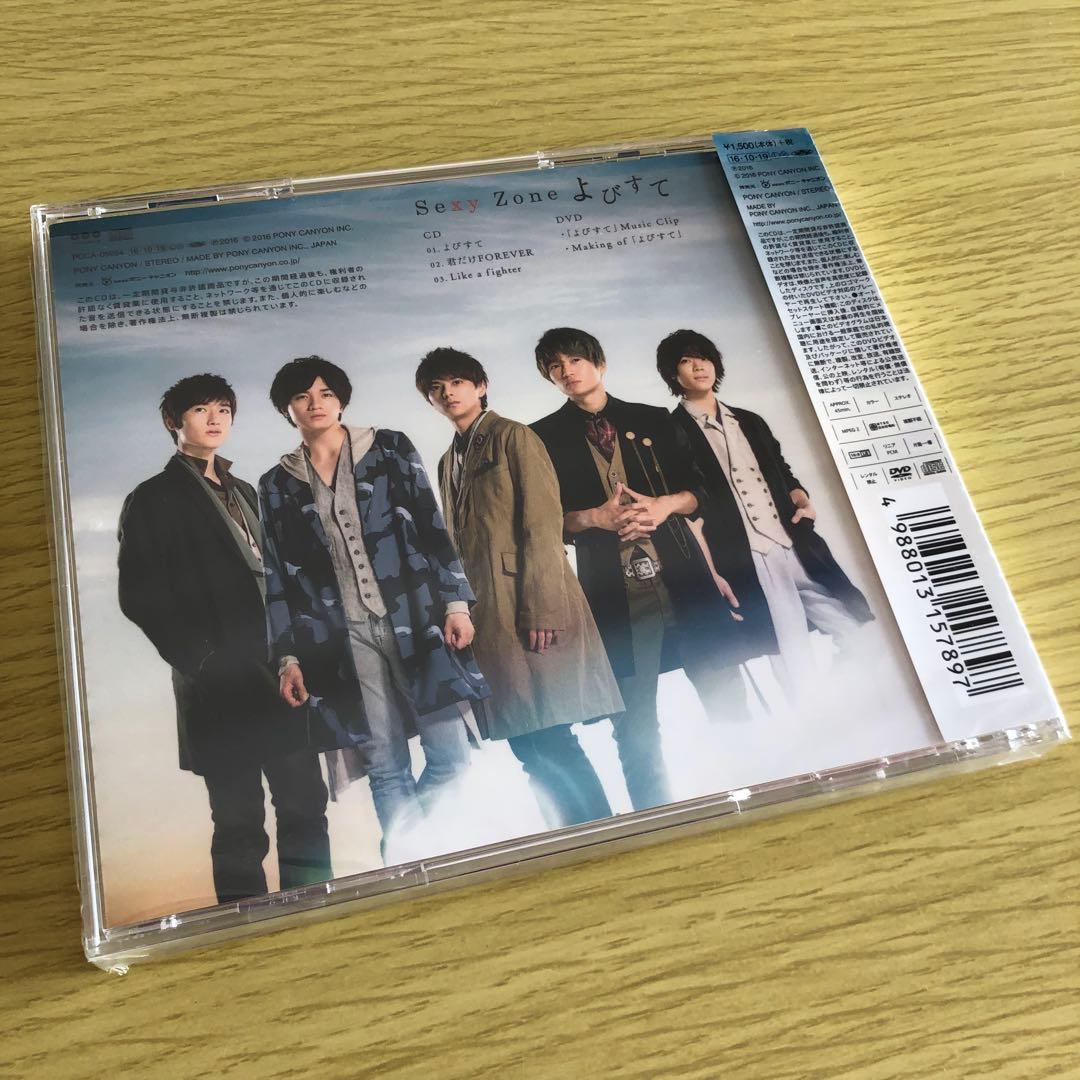 Sexy Zone よびすて【初回限定盤A】 - メルカリ