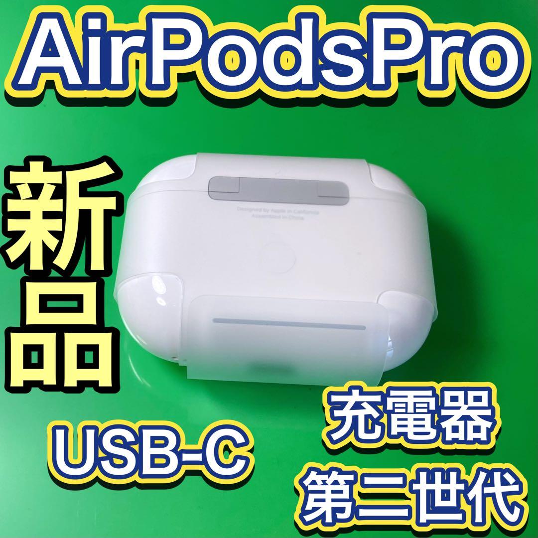 AirPodsPro 第2世代　充電ケース　エアーポッズプロ　新品 楽天市場】国内新品純正品 Apple純正 AirPods Pro (第 2 世代) MagSafe