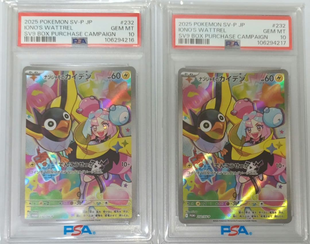 ナンジャモのカイデン プロモ PSA10 連番 - メルカリ