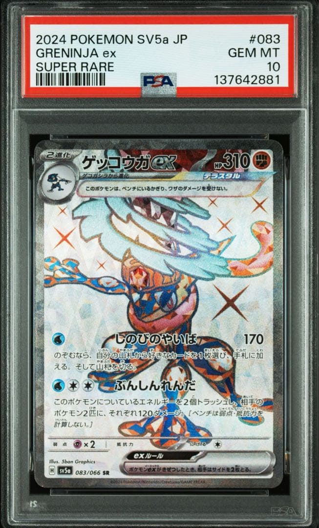 最安値】【PSA10】ゲッコウガex sr クリムゾンヘイズ - メルカリ