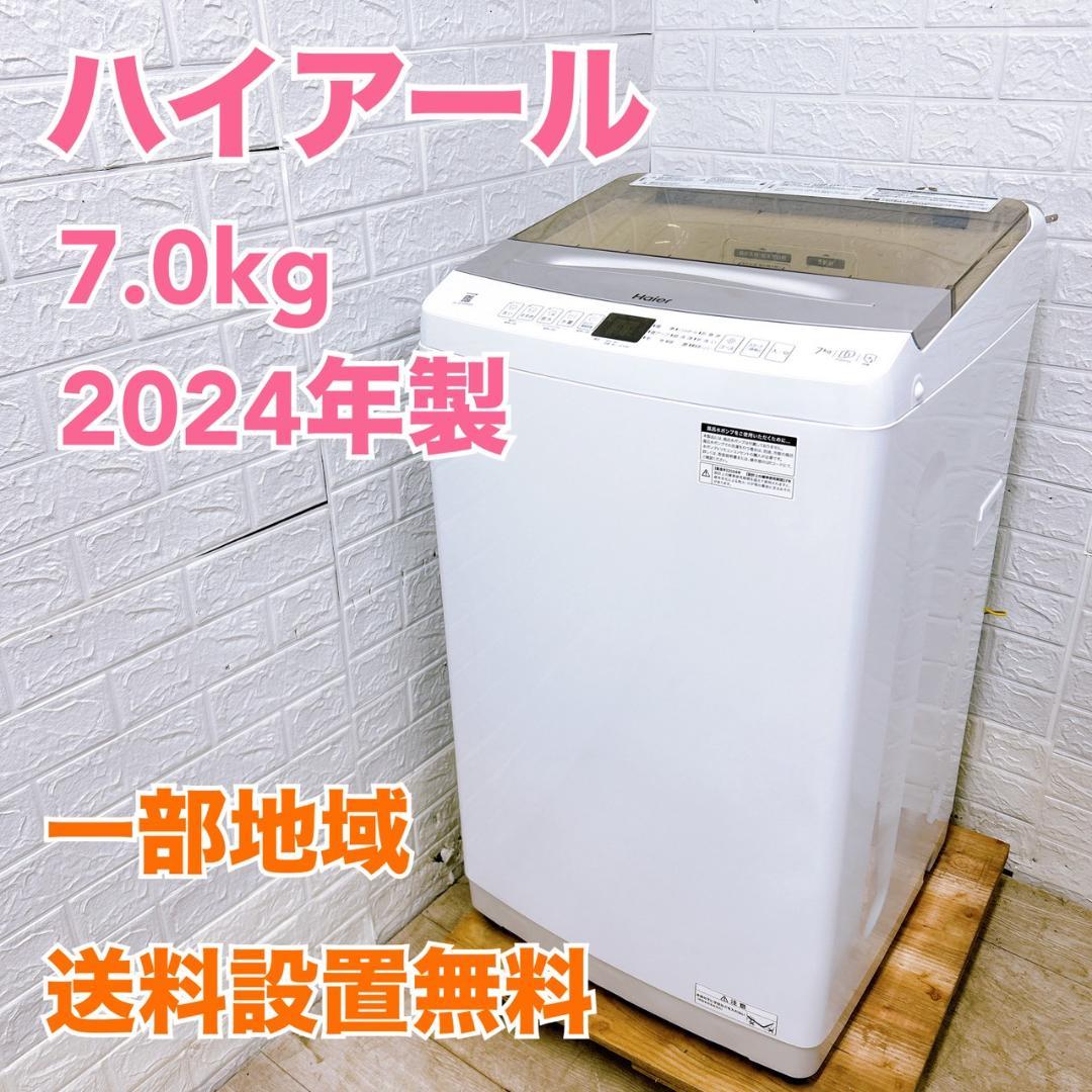 OE011510 ハイアール 7.0kg 洗濯機 一人暮らし 小型