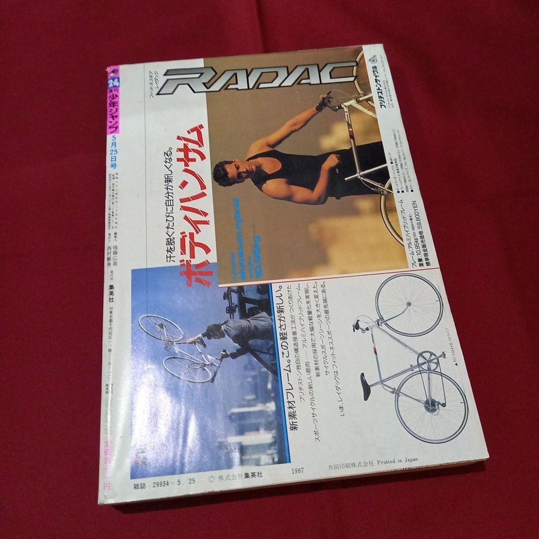 当時物美品】週刊 少年 ジャンプ 1987年24号 漫画 アニメ - メルカリ