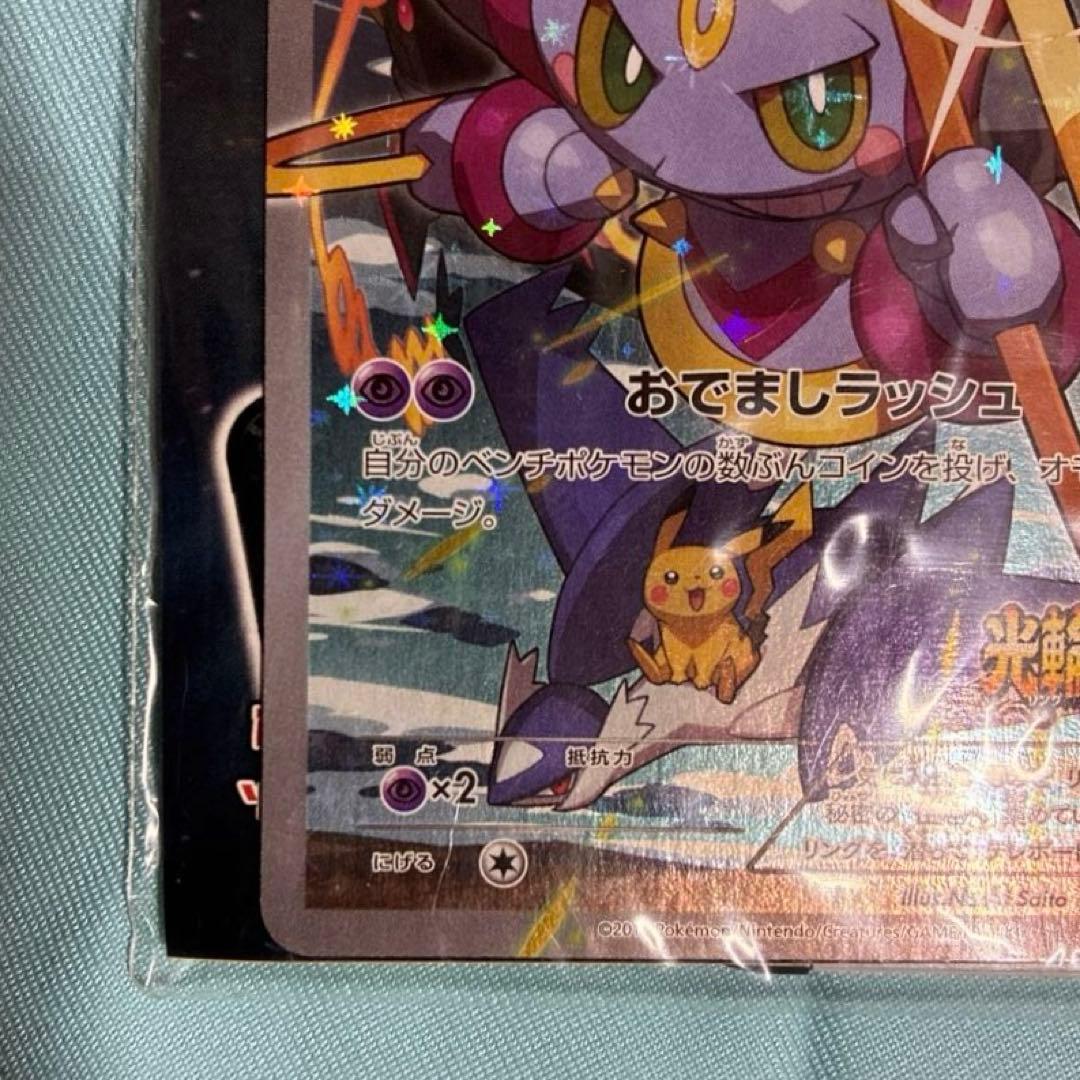 未開封】光輪の超魔神 フーパ プロモ 155/XY-P - メルカリ