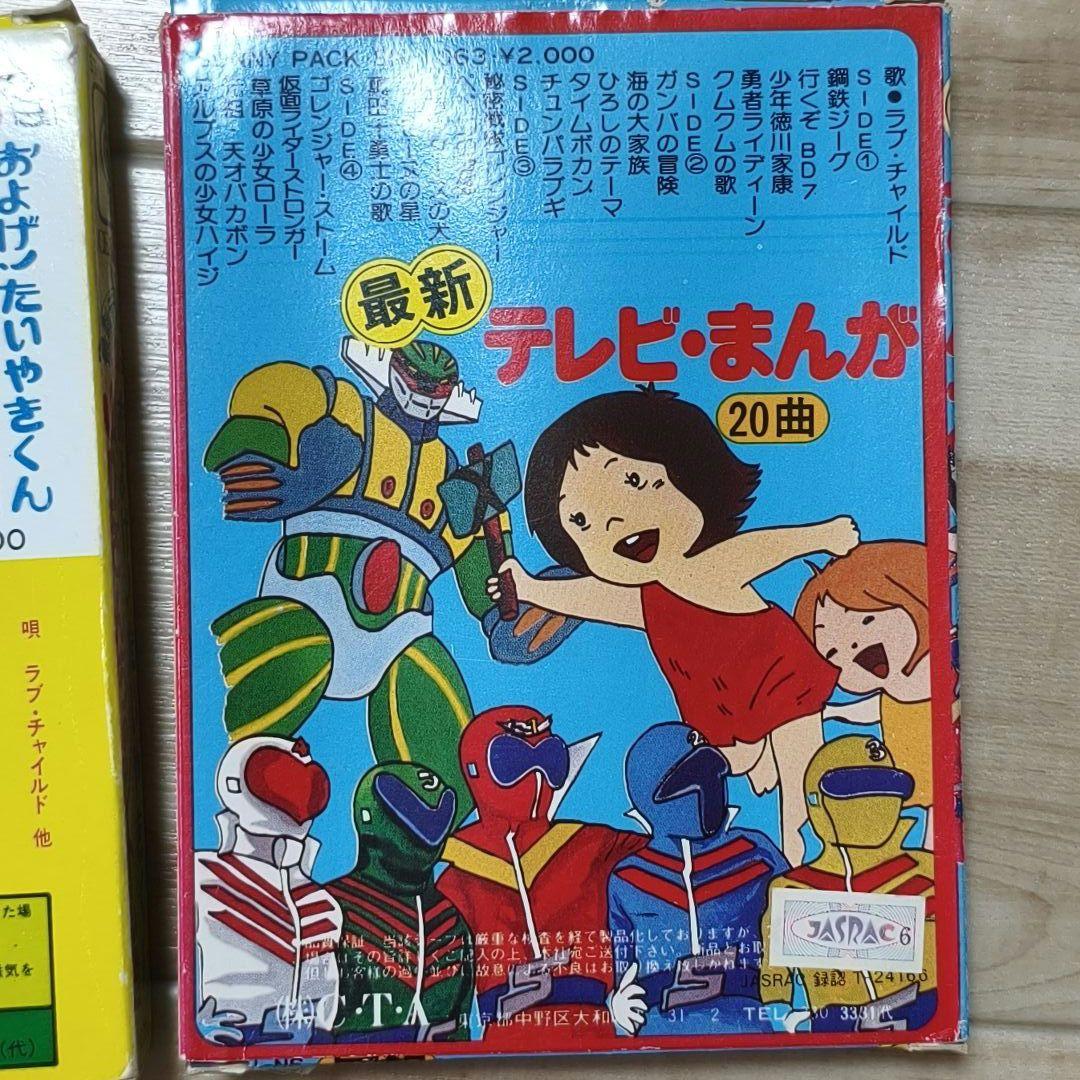 テレビまんが テレビジョン UCDでんわのじかん 8トラック