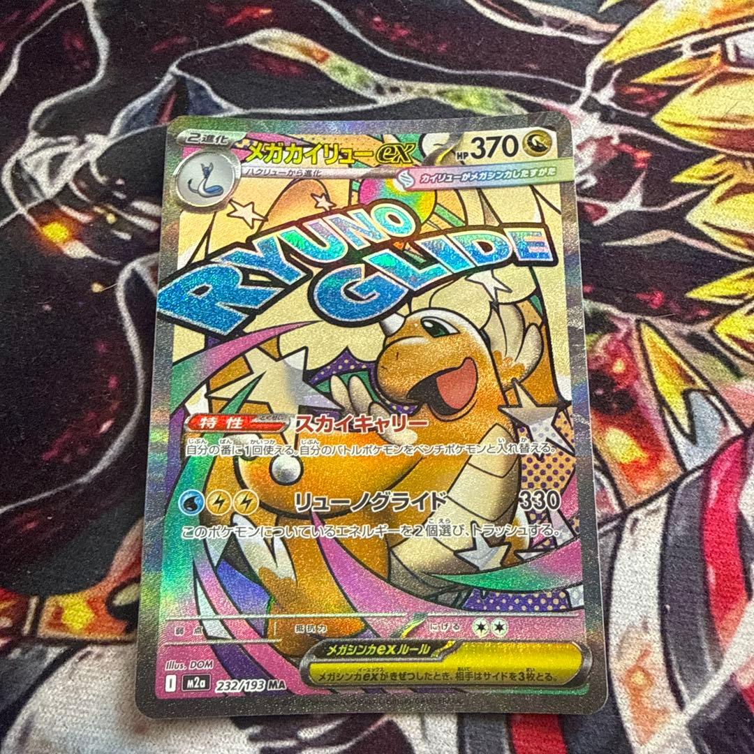メガリザードンX メガゲンガー メガカイリューma3枚セット - メルカリ