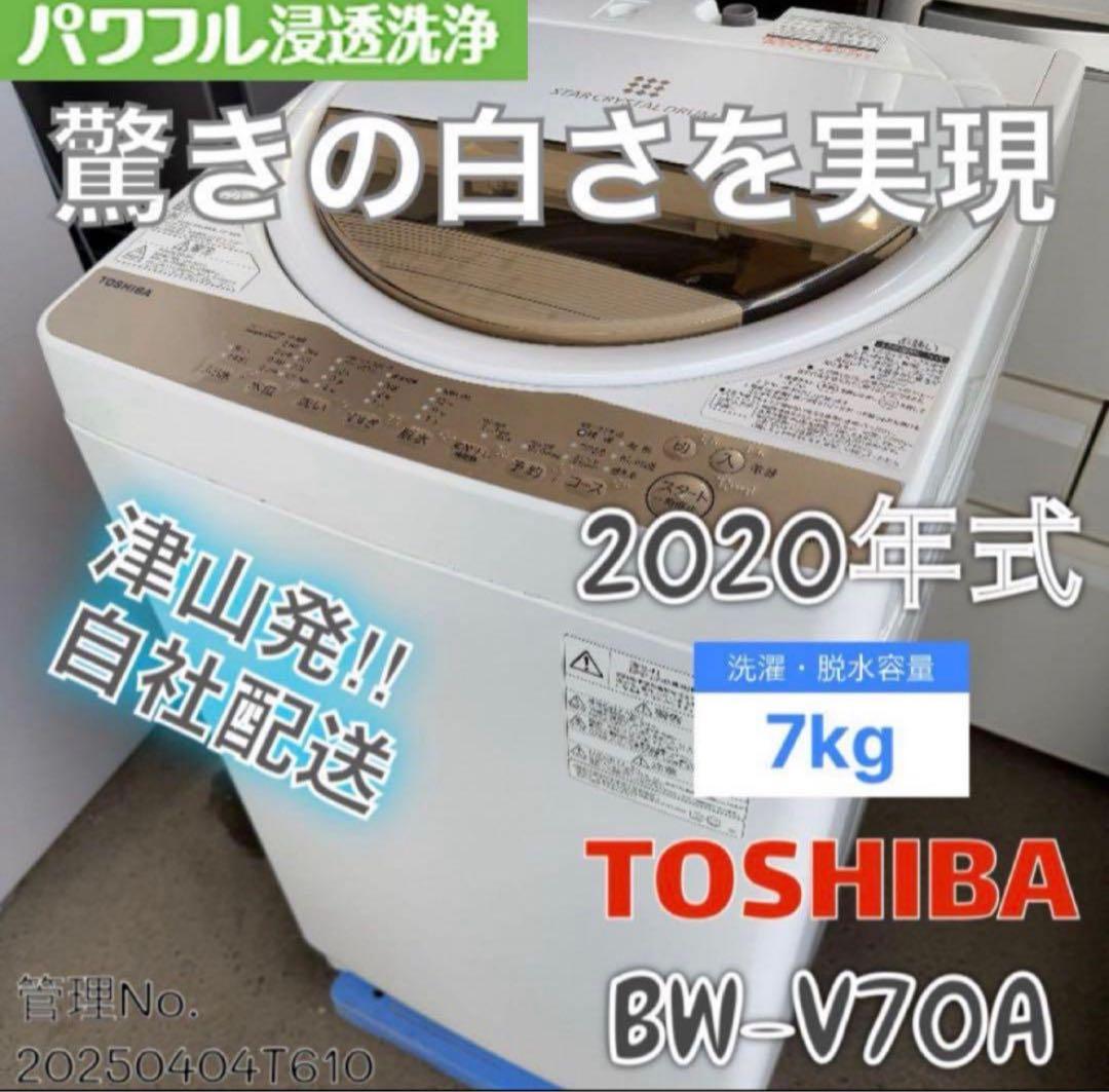 【高年式】 2020年式 7kg TOSHIBA 冷蔵庫 BW-V70A 日立 ビートウォッシュ BW-V70A 価格比較 - 価格.com