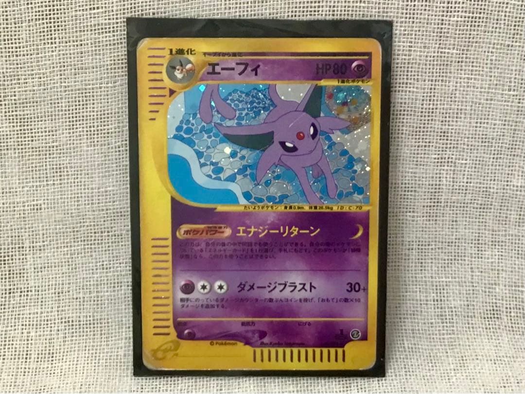 〈エーフィ〉拡張パック第2弾 地図にない町 046/092☆正月お値下げ☆ PSA7】エーフィ ☆ 地図にない町 046/092 ポケモンカード - メルカリ