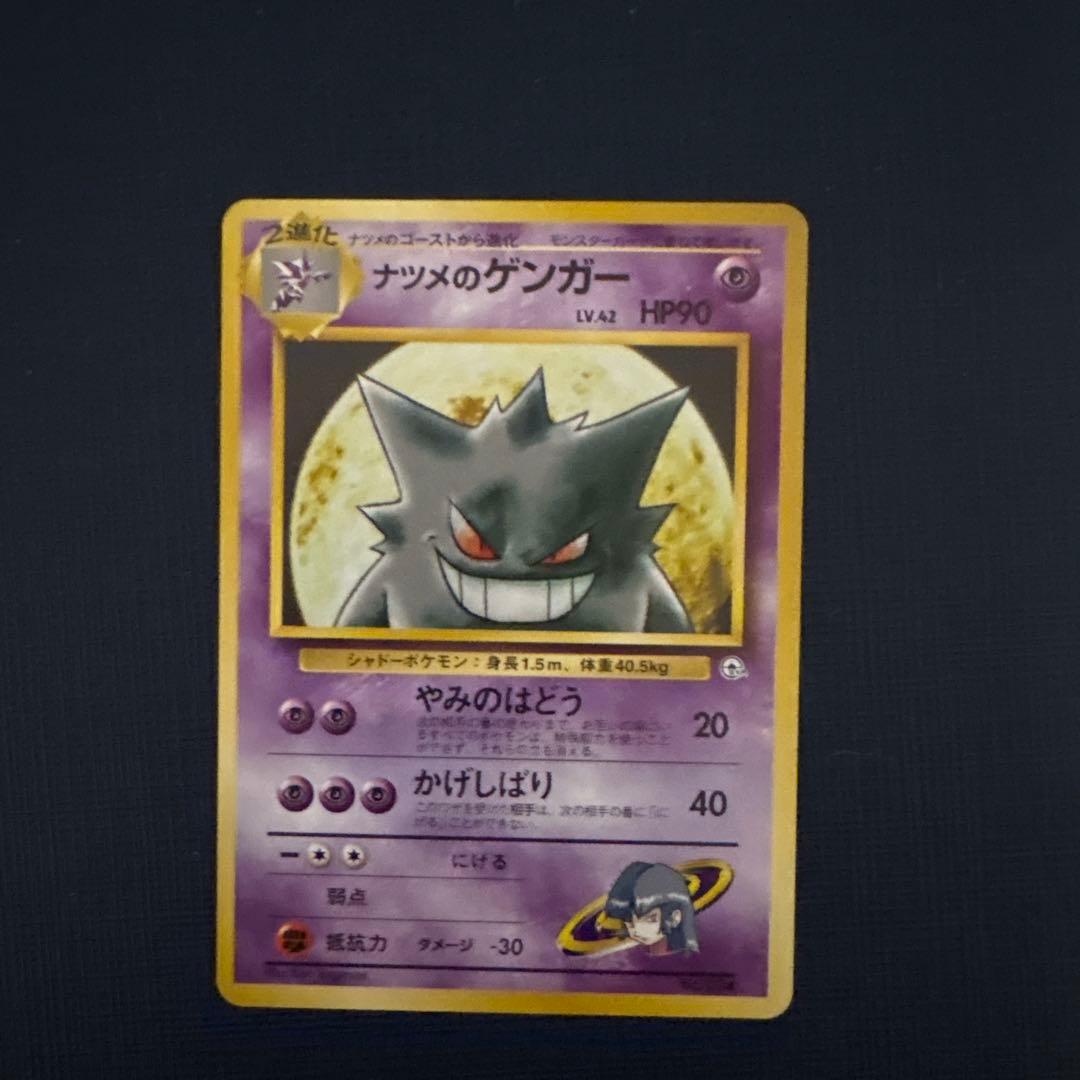 ナツメのゲンガー ポケモンジム第3弾 ヤマブキシティジム ナツメ