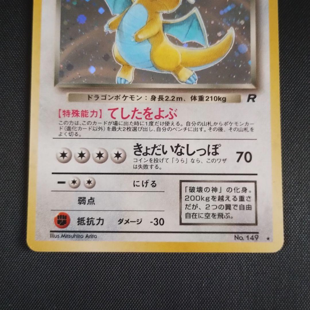 超美品! わるいカイリュー ☆ 第4弾拡張パック ロケット団 - メルカリ